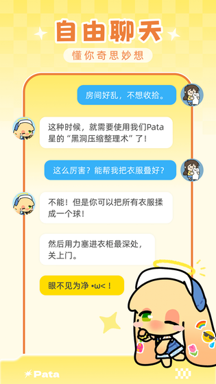 Pata 截图 3
