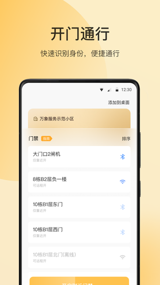 万象服务 截图 2