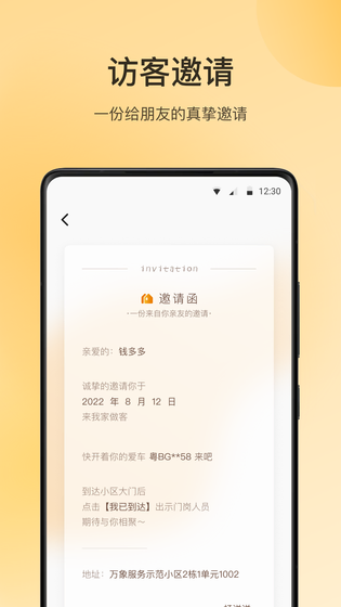 万象服务 截图 3