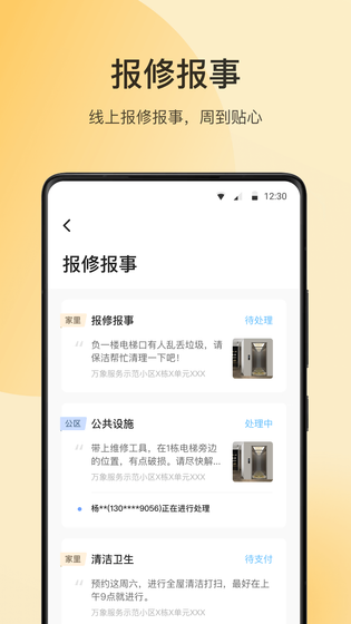 万象服务 截图 4
