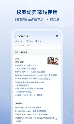 法语助手 | Frhelper 截图 1