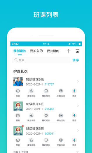 云班课 截图 1