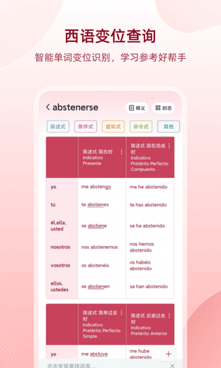 西语助手 | Eshelper 截图 2