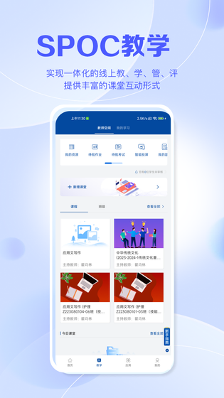 智慧职教+ 截图 2