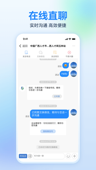 广西人才网 截图 4