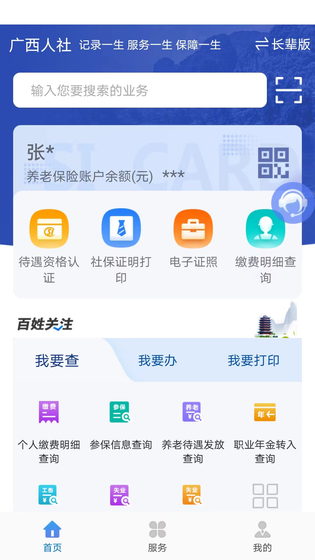 广西人社 截图 1
