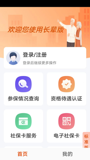 广西人社 截图 4