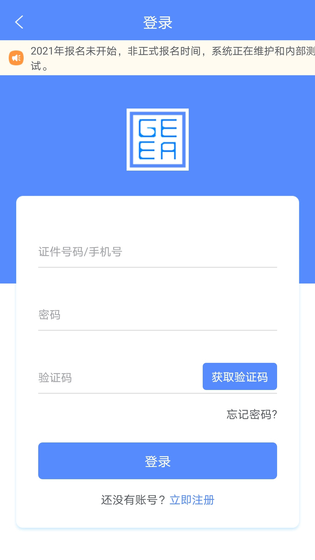 广西成考 截图 3