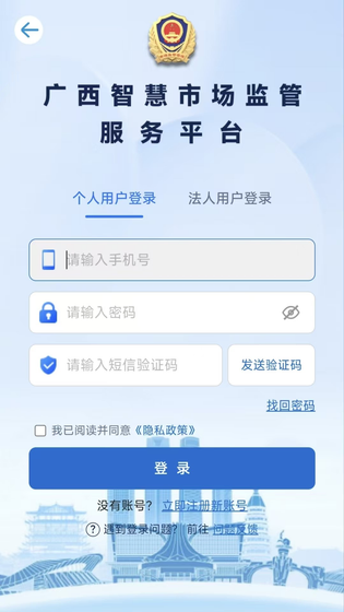 广西智慧市场监管 截图 4