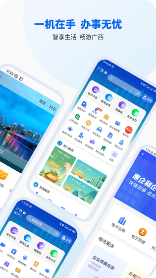 智桂通 截图 1
