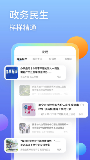 爱南宁 截图 5