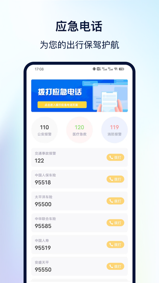 交管查违章 截图 4