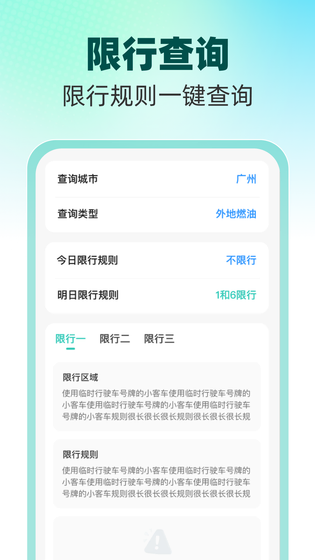 免费违章易查 截图 3
