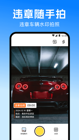 拍违章 截图 1