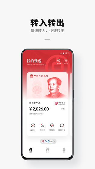 数字人民币 | e-CNY 截图 4