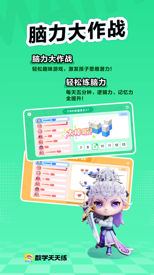 数学天天练 截图 3