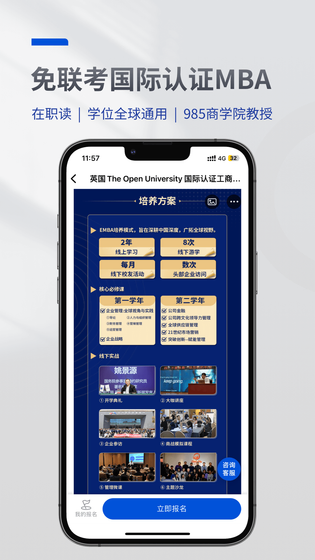 MBA智库 截图 5
