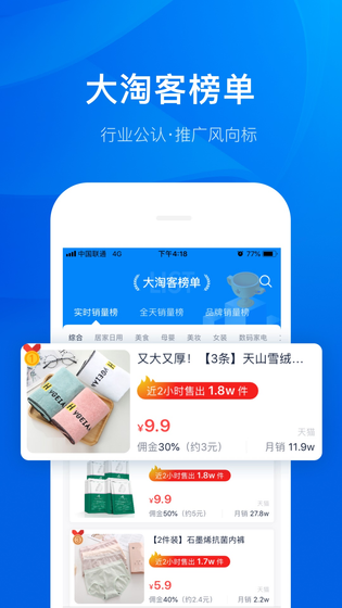 大淘客联盟 截图 2