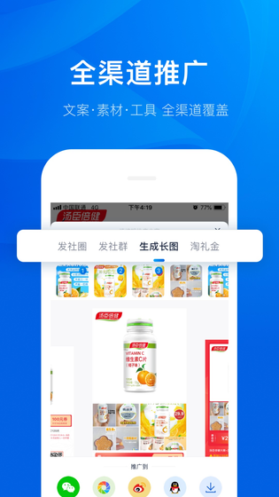 大淘客联盟 截图 3