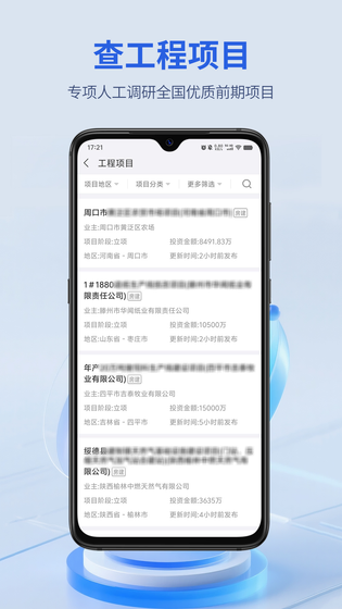 建设通 截图 2