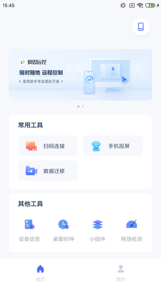 爱思助手 截图 1