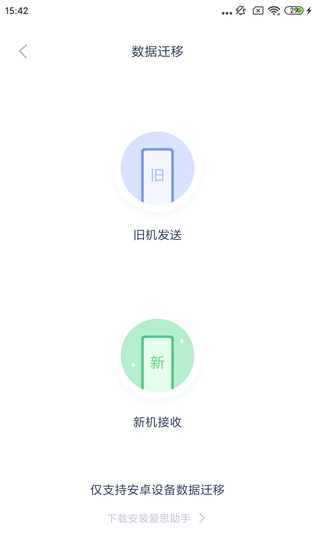 爱思助手 截图 2
