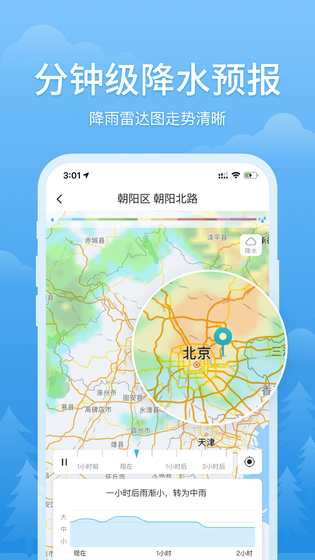 简单天气 截图 3