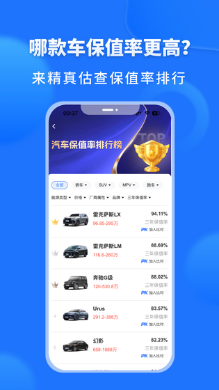 精真估二手车 截图 5
