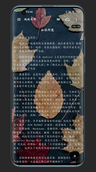 纯纯写作 | Pure Writer 截图 1