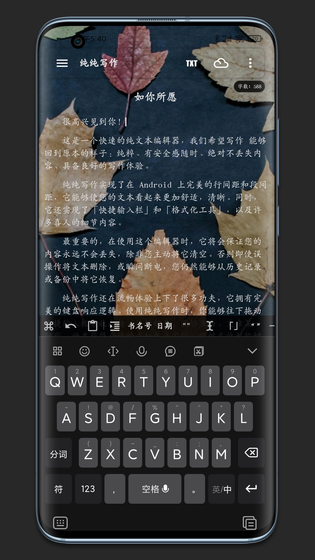 纯纯写作 | Pure Writer 截图 5