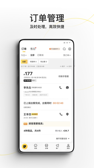 美团外卖商家版 截图 2