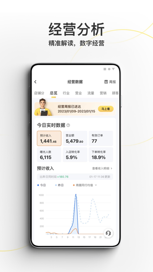 美团外卖商家版 截图 3