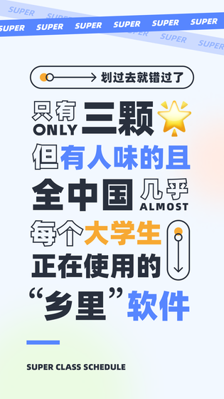 超级课程表 截图 1