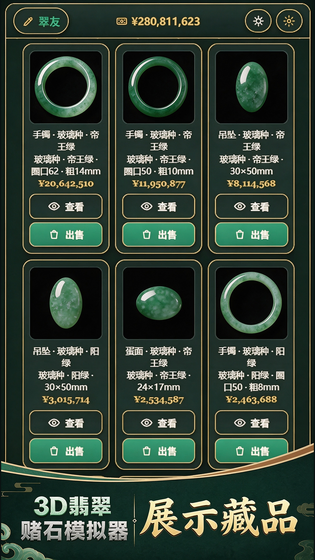 3D翡翠赌石模拟器 截图 5