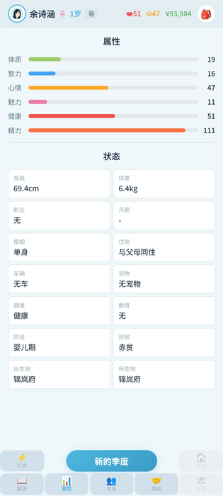 平凡人生 截图 2