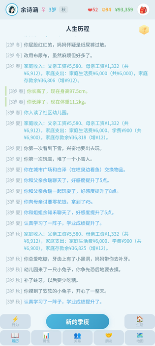 平凡人生 截图 3