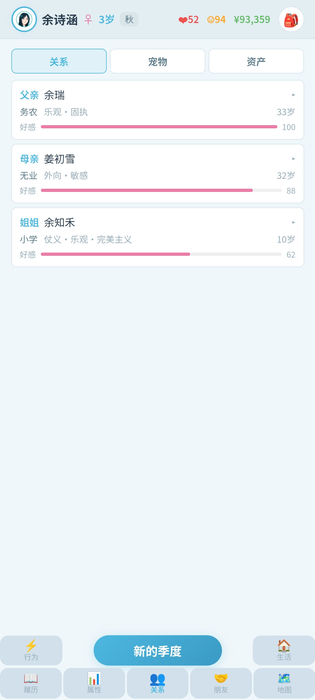 平凡人生 截图 4