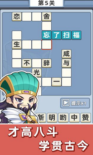 成语群英传 | chengyu 截图 3