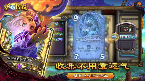 炉石传说 | Hearthstone 截图 6