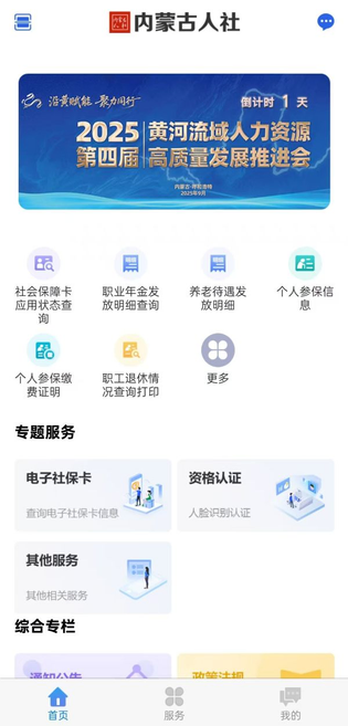 内蒙古人社 截图 2