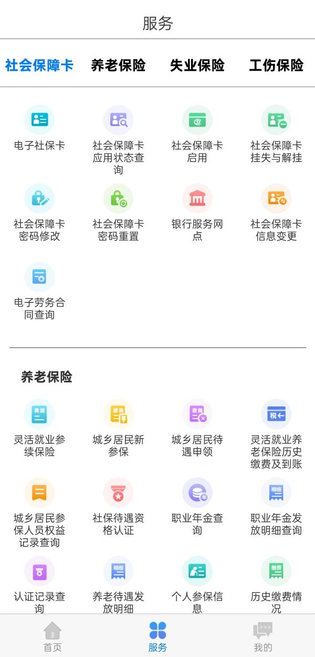 内蒙古人社 截图 5
