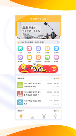 内蒙古和校园教师版 截图 4