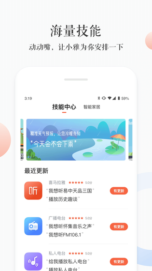 小雅 截图 3
