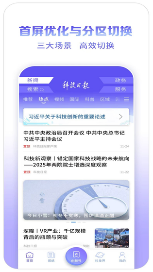 科技日报 截图 1