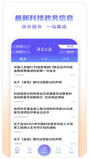 科技日报 截图 3