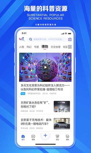 科普中国 截图 4