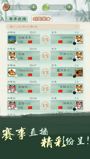 腾讯围棋 截图 4