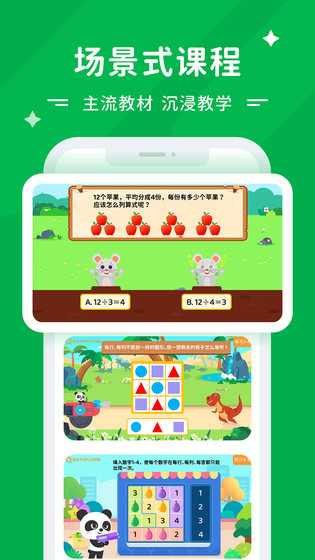 Mathplore 截图 2