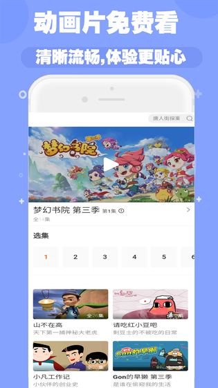 启蒙儿歌故事动画片 截图 4