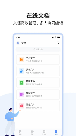 如流 | Infoflow 截图 4